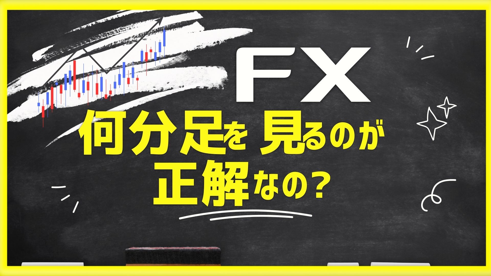 FXの時間足のアイキャッチ画像